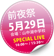  529 졧ع SPECIAL LIVE 14:00/1530